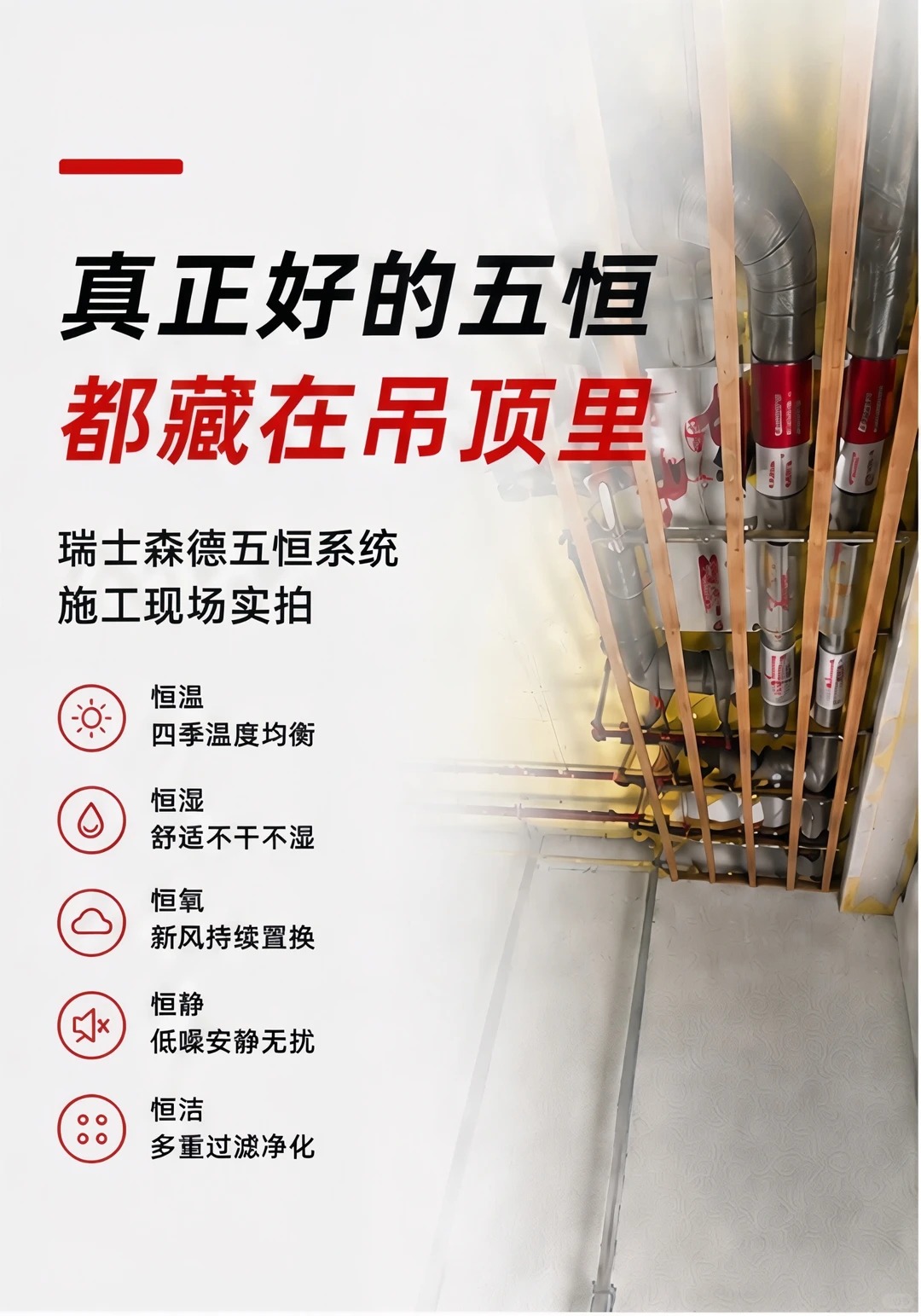 普陀别墅装五恒，三分靠设备，七分靠安装